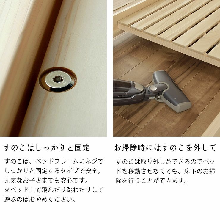三段ベッドのすのこはしっかり固定
