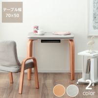肌寒い時にも活躍するヒーター付きデス こたつテーブル（ハイ