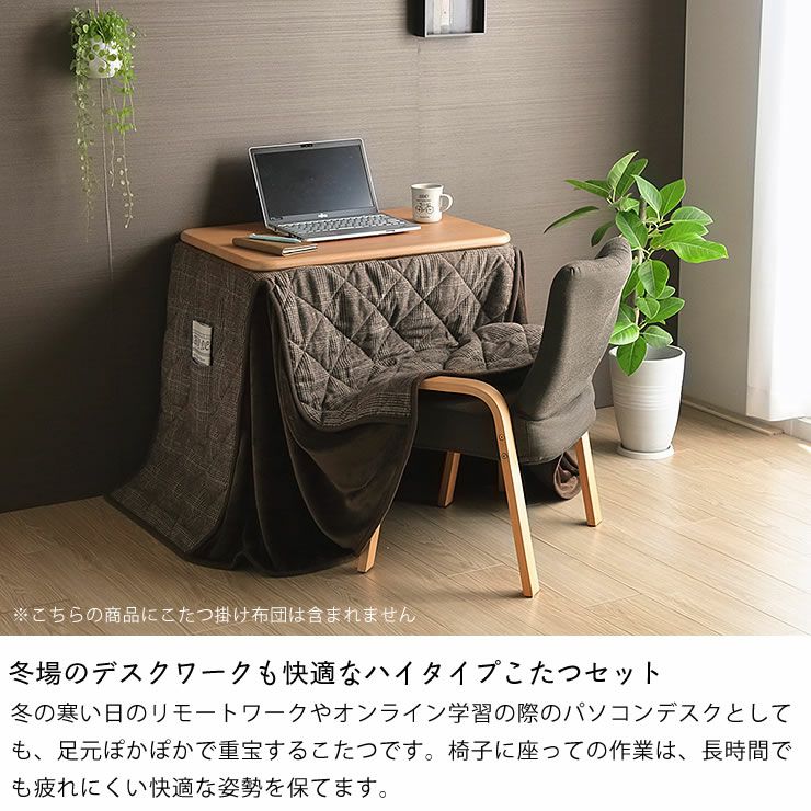 セット こたつ テーブル 机 デスク型ハイタイプこたつ-フォート 75x50cm 3点セット（こたつ本体+専用省スペース布団+肘付き回転椅子1脚）  長方形 おしゃれ コタツ 炬燵 あったか ファン付き 継ぎ脚 一 がかかりま - shineray.com.br