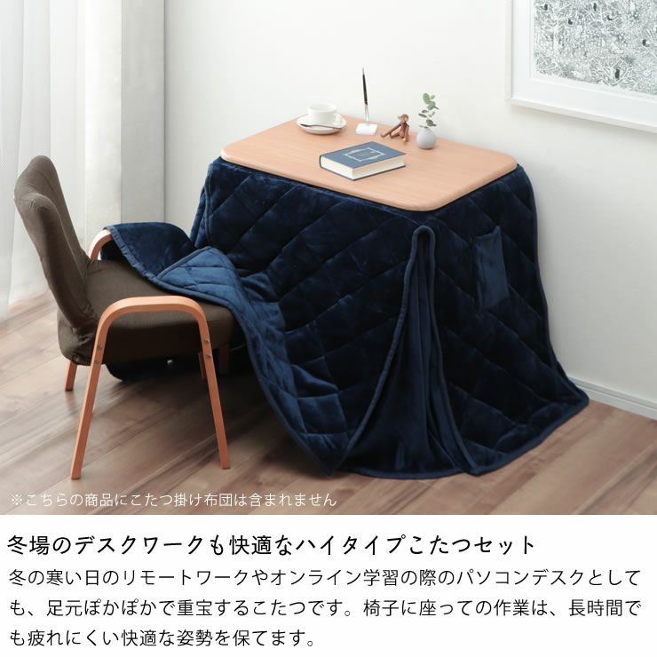 冬場のデスクワークも快適なハイタイプこたつ
