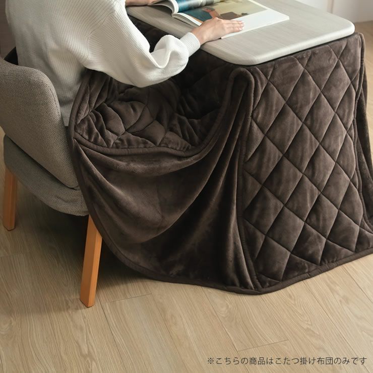 ふんわりとしたフランネル生地を使用したこたつ掛け布団