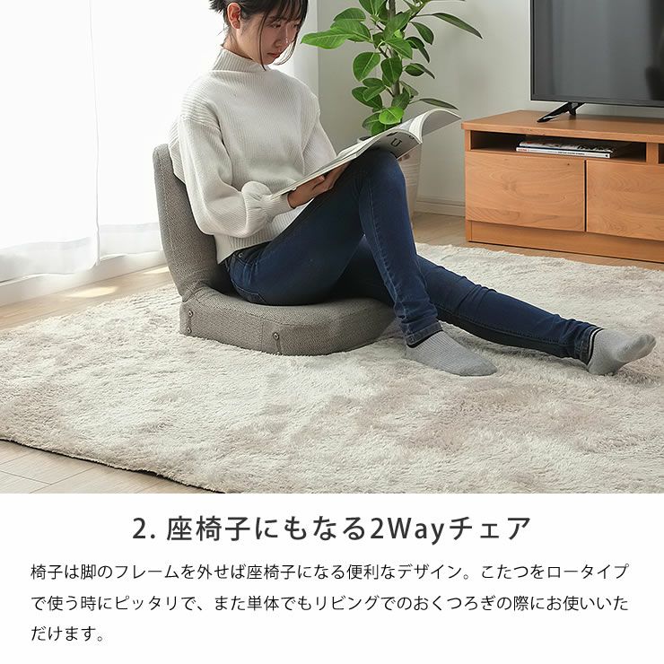 座椅子にもなる2Wayチェアのパーソナルこたつセット