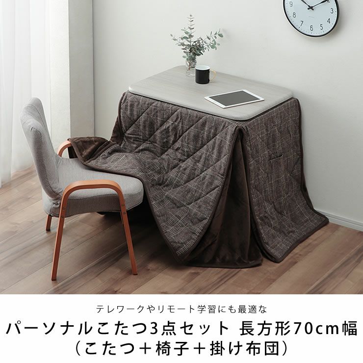 テレワークやリモート学習にも最適なパーソナルこたつセット