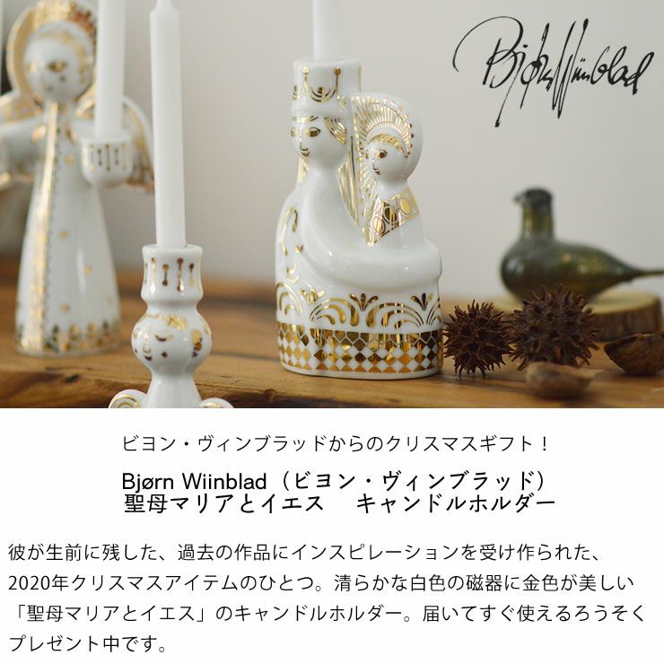 BJORN WIINBLAD（ビヨン・ヴィンブラ オーナメント・置物｜雑貨通販