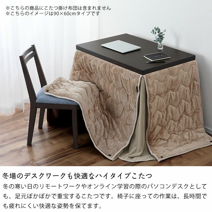 こたつ テーブル ハイタイプ 120x60cm コタツ 高さ調節