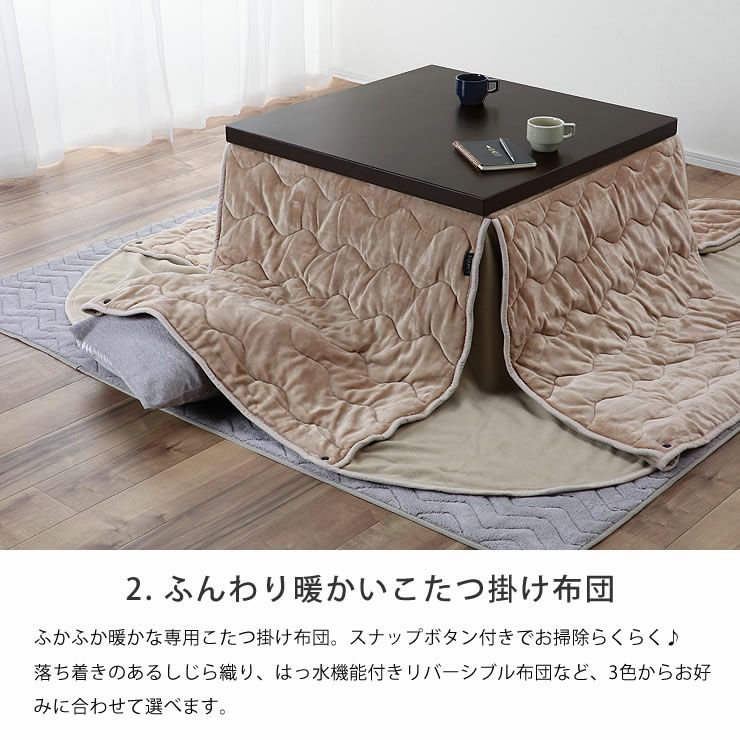 こたつ布団セット 暮らしに合わせてテーブルも布団も高さ調節できる年中快適こたつ こたつ2点セット(テーブル＋掛布団) 長方形(75×105cm)