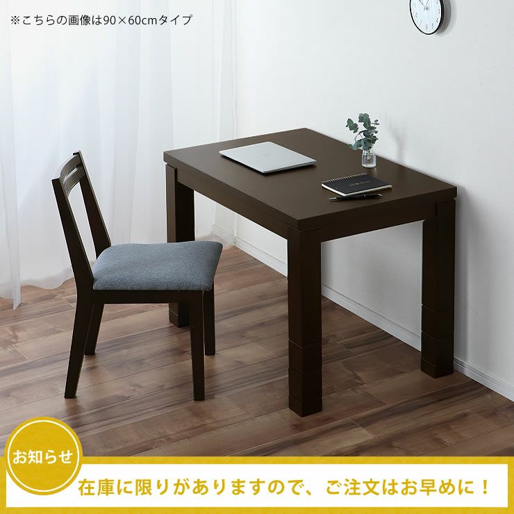 和室にも洋室にもあわせやすいシンプルデザインのハイタイプこたつテーブル2点セット