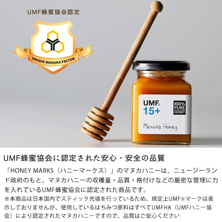 HONEY MARKS（ハニーマークス）マヌカハニー　UMF15プラス(MG514+)　スティックタイプ（5ｇ×5本入り）_詳細06