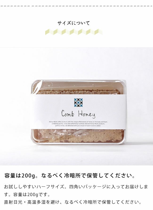 容量は200ｇのコムハニーハーフサイズ