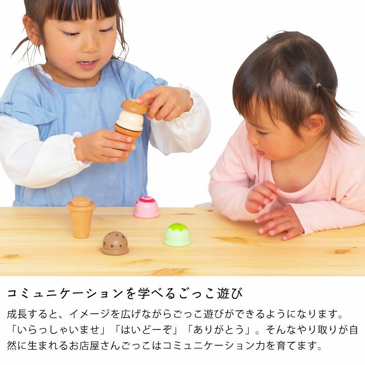 おままごとアイスクリームセットでコミュニケーションを学べるごっこ遊び