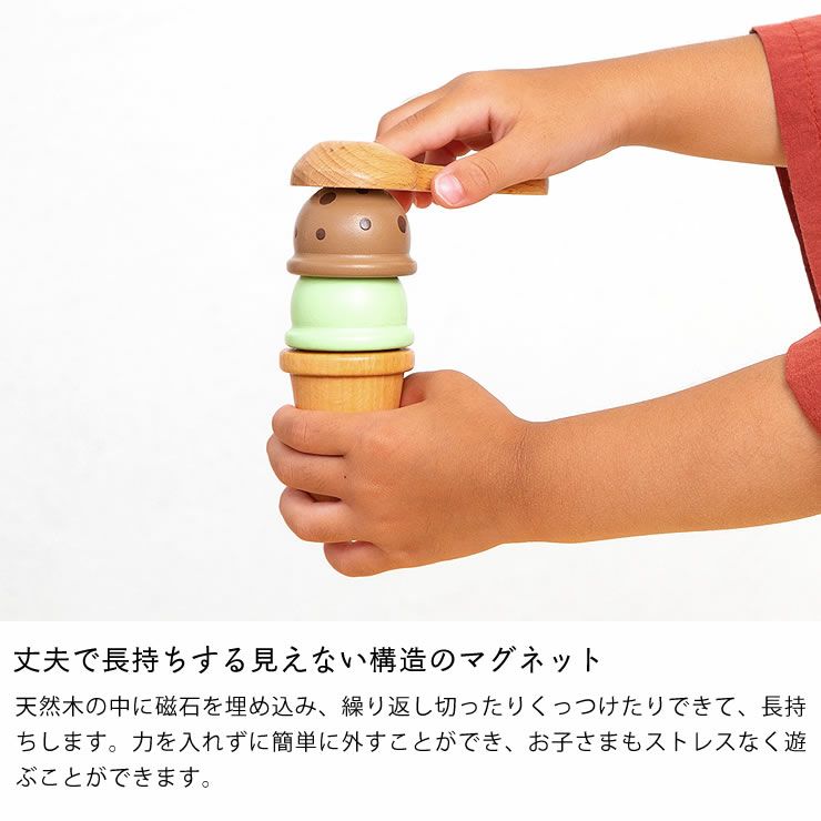 幼稚園・保育園向パック】磁石でくっつくおままごと アイスクリーム 