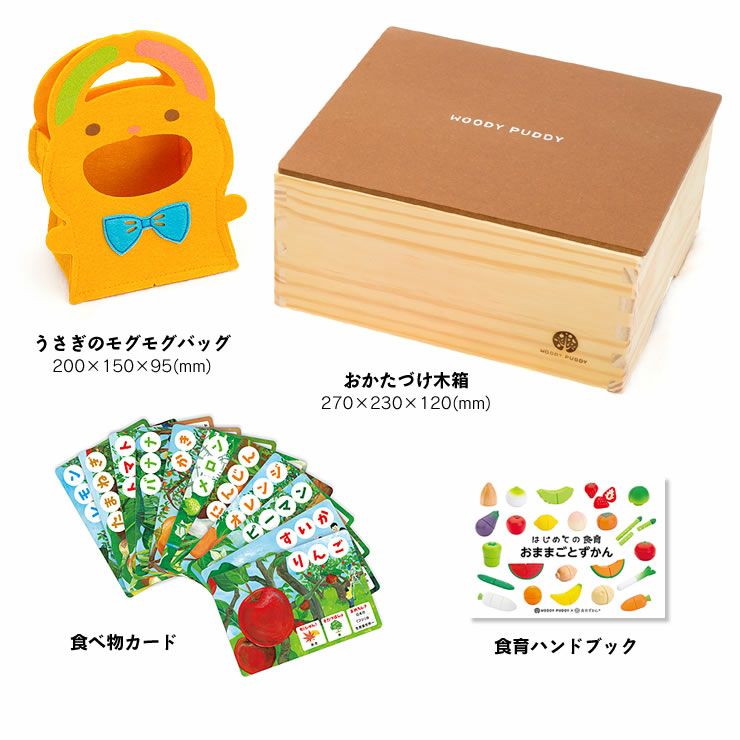 WOODY PUDDY（ウッディプッディ）はじめ おままごと セット｜家具通販