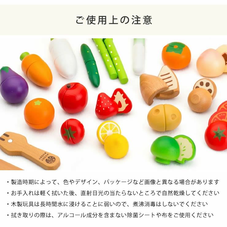 食育おままごとずかんのご使用上の注意