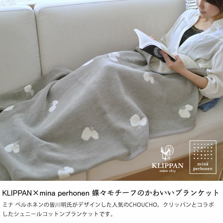 KLIPPAN（クリッパン）コットンブランケットミナ ペルホネン CHOUCHOハーフサイズ 90×140cm_詳細04