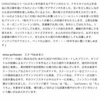 皆川明氏がデザインした人気のCHOUCHOのブランケット