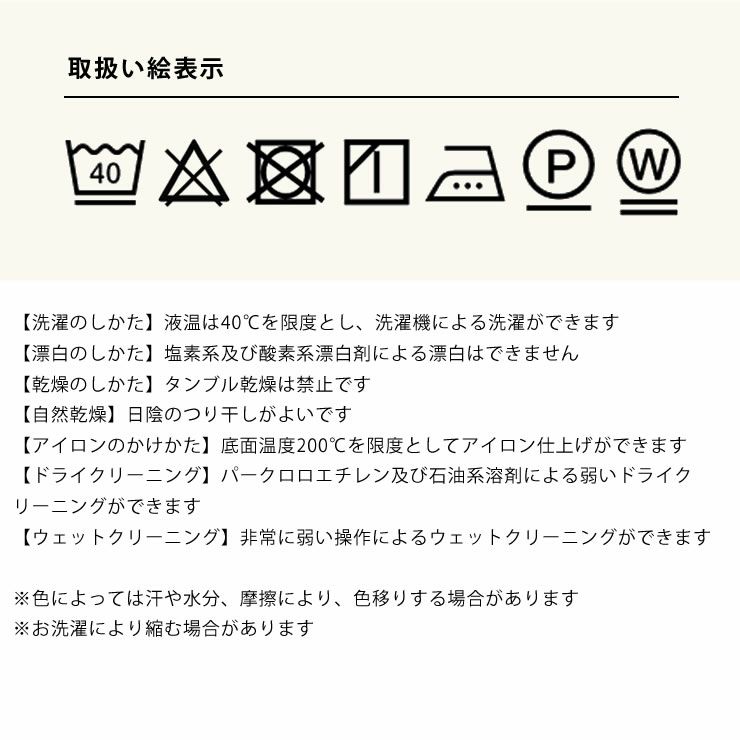 ブランケットの取り扱い絵表示について