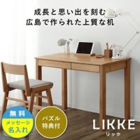 シンプルデザインとサイズ拡張できる学習机LIKKE