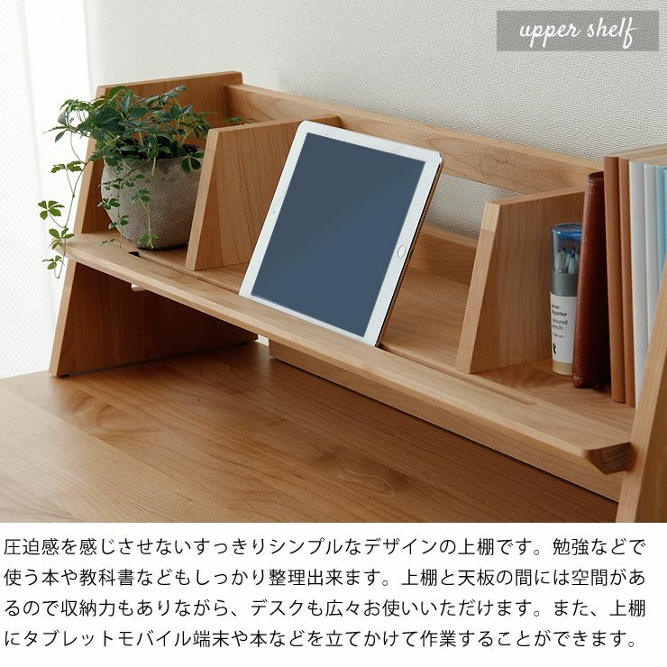 タブレット等を立てかけられる上棚