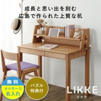シンプルデザインとサイズ拡張できる学習机LIKKE