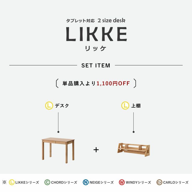 学習机・学習デスク2点セット（デスク＋上棚）
