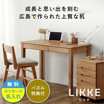 シンプルデザインとサイズ拡張できる学習机LIKKE