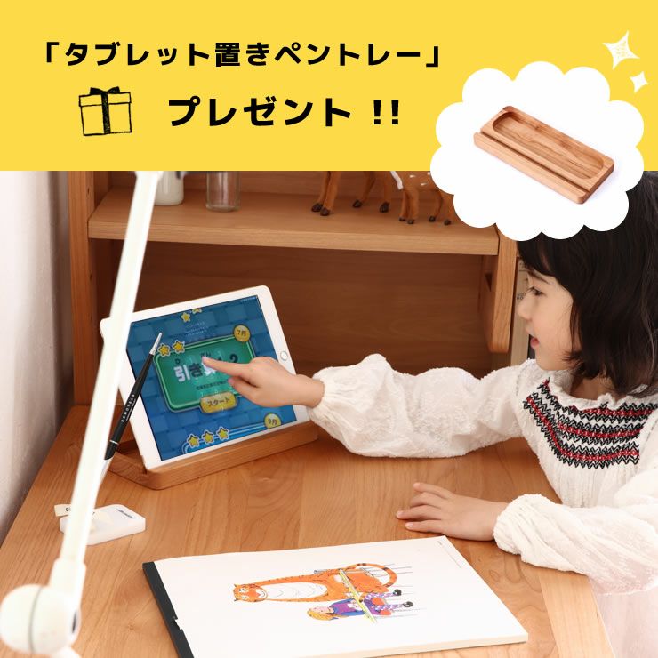 タブレット学習にもおすすめのペントレー付学習机リッケ