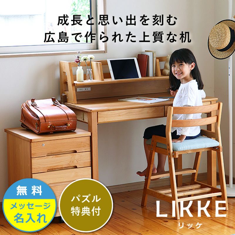 家具の里おすすめおしゃれ学習机リッケ