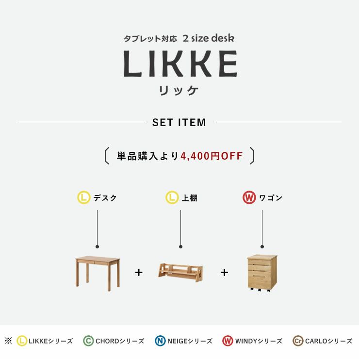 サイズ拡張とおしゃれなシンプルさの学習机リッケ