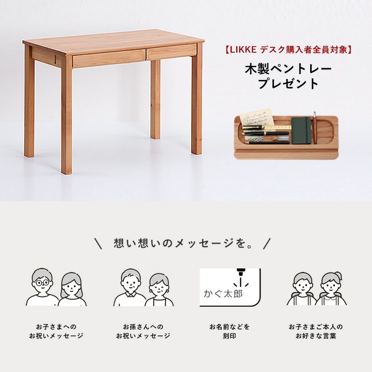 レーザー刻印ができるペントレー付き学習机リッケ