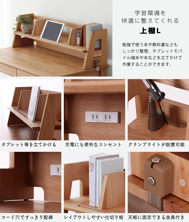 学習環境を快適に整えてくれる上棚リッケ