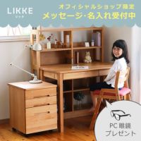 学習机 3点セット LIKKE（リッケ） 学習机・勉強机・デスクセット