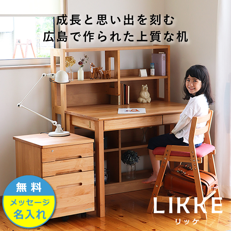 シンプルデザインとサイズ拡張できる学習机LIKKE