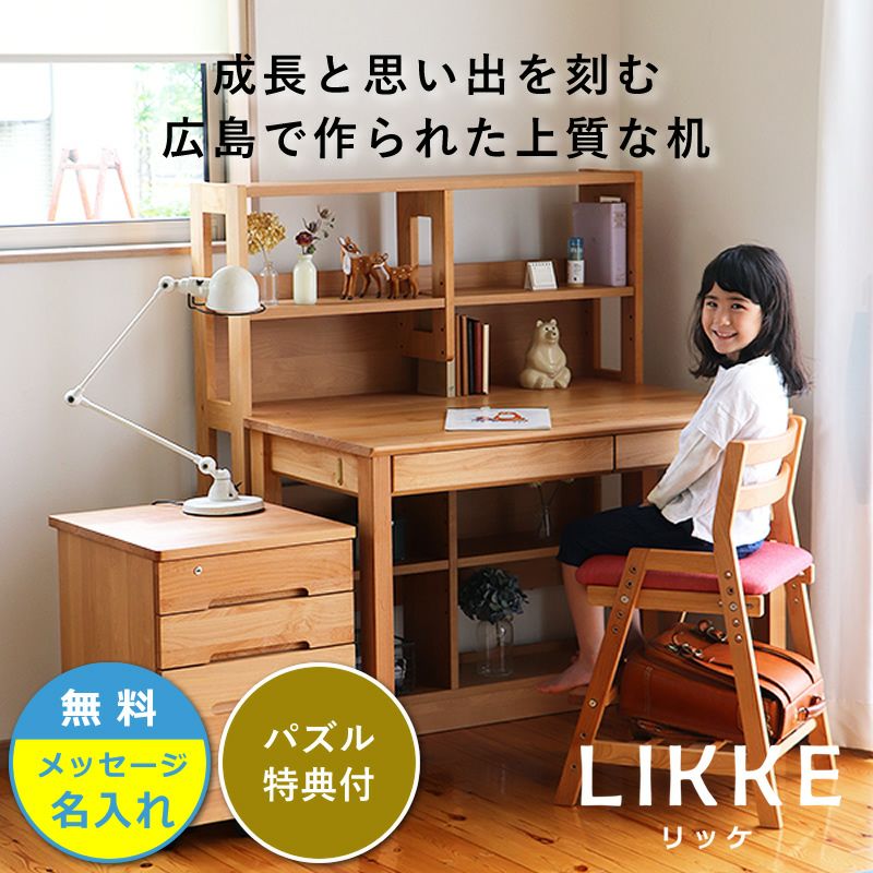 シンプルデザインとサイズ拡張できる学習机LIKKE
