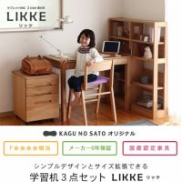 学習机 3点セット LIKKE（リッケ） 学習机・勉強机・デスクセット｜学習机通販【家具の里】