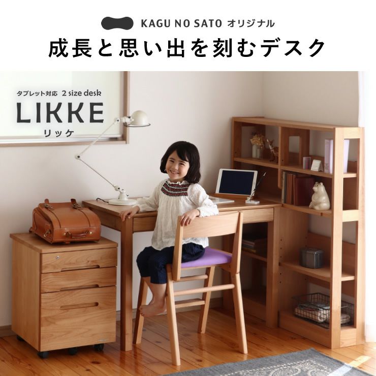 学習机リッケデスク・ラック・ワゴンのお得なセット