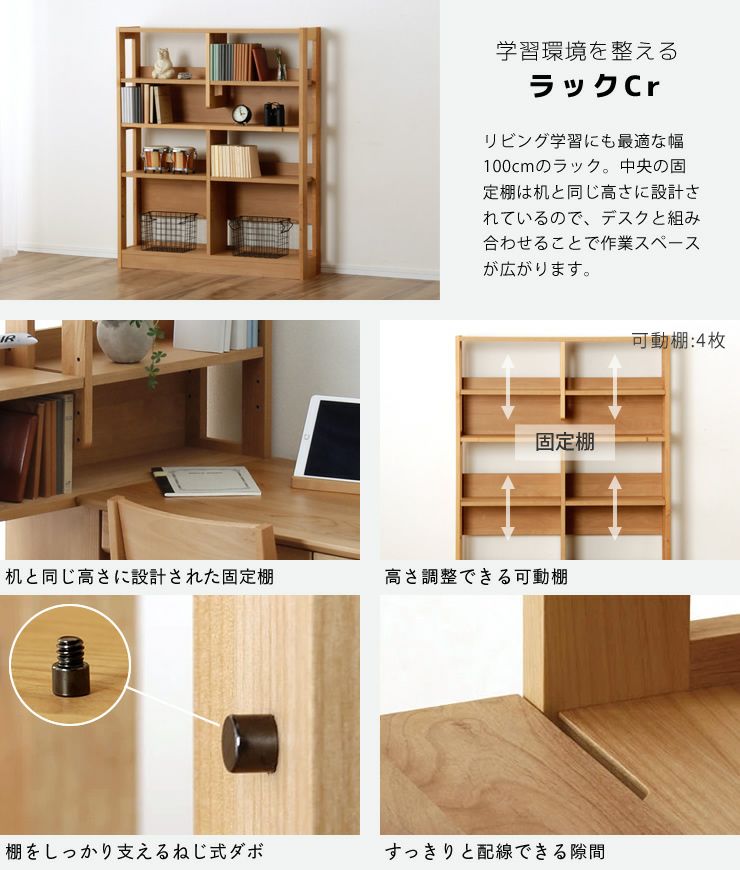アルダー無垢材を使用した幅100cmのラック