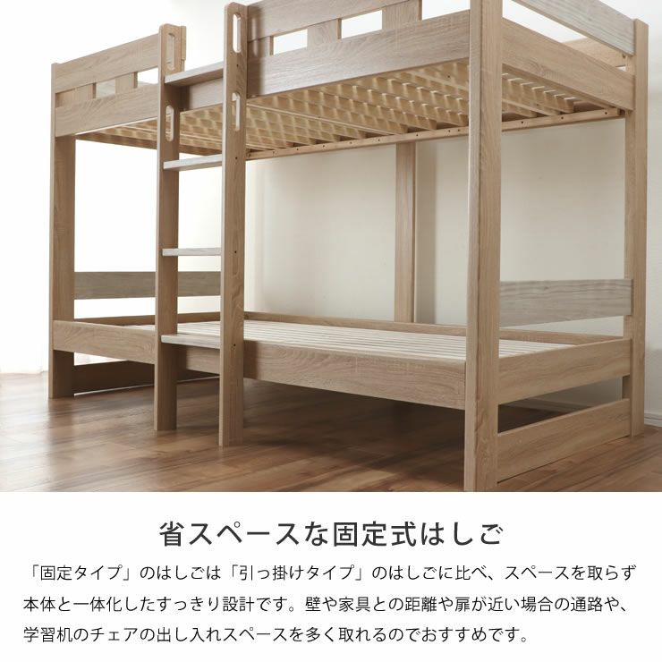省スペースな固定式はしごの二段ベッド
