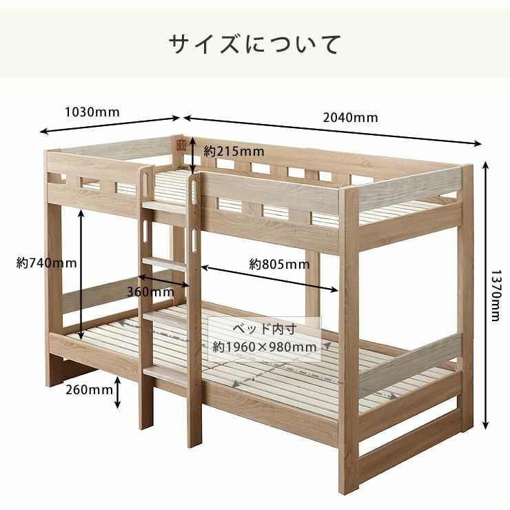 ツートンカラー二段ベッドのサイズについて