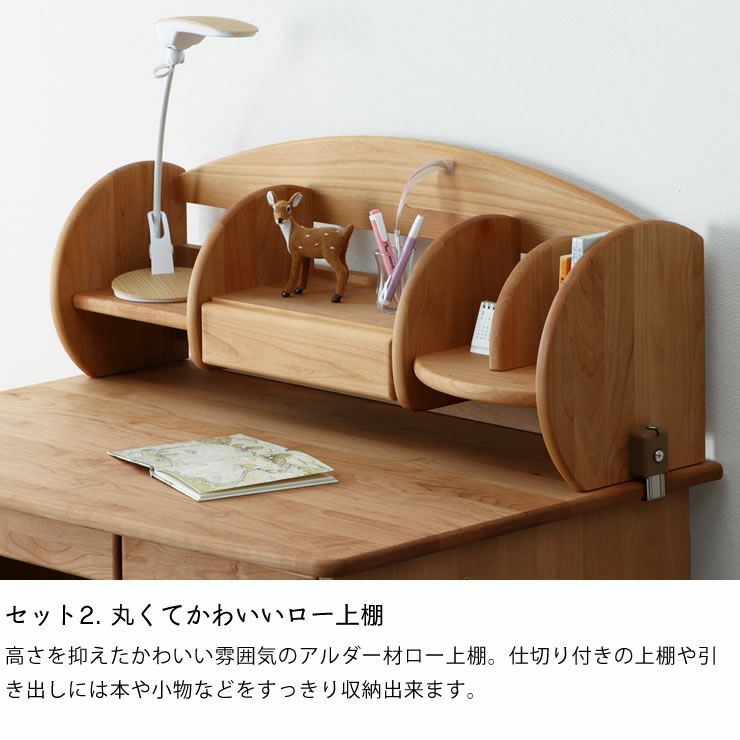 丸くてかわいいロー上棚の学習机3点セット