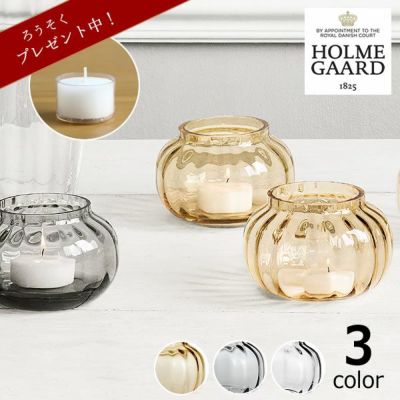 HOLMEGAARD（ホルムガード）<br>プリムラ　ティーライトホルダー<br>【当店限定企画！】ろうそくプレゼント