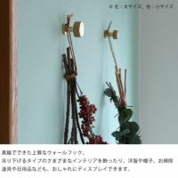 Form＆Refine（フォーム アンド リファイン）アングル　ブラスフック（小）_詳細04