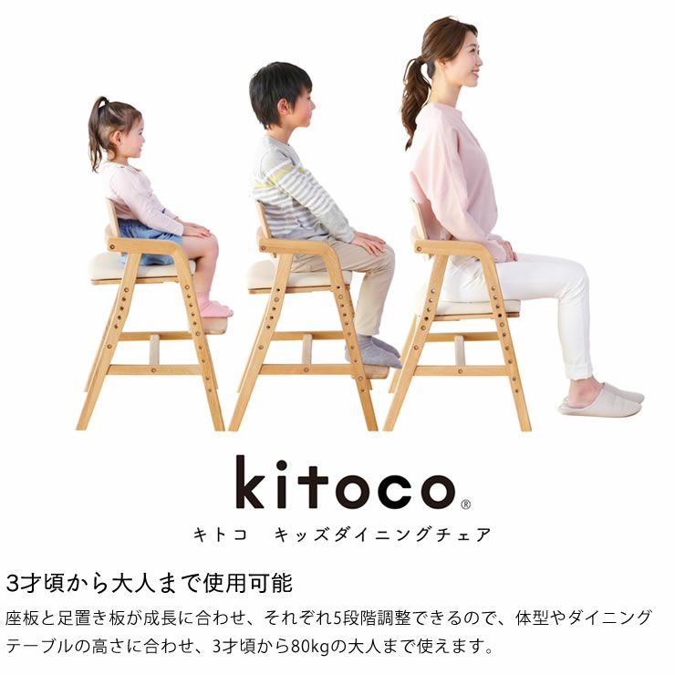 3才頃から使える子どものための学習チェア・ダイニングチェアkitoco（キトコ） キッズダイニングチェアyamatoya（大和屋）_詳細05