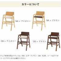 3才頃から使える子どものための学習チェア・ダイニングチェアkitoco（キトコ） キッズダイニングチェアyamatoya（大和屋）_詳細13