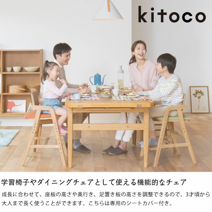 3才頃から使える子どものための学習チェア・ダイニングチェアkitoco（キトコ） キッズダイニングチェア＋シートカバーyamatoya（大和屋）_詳細04