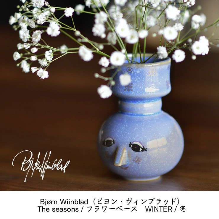 BJORN WIINBLAD（ビヨン・ヴィンブラッド フラワーベース｜花瓶通販 