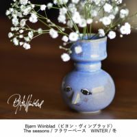 BJORN WIINBLAD（ビヨン・ヴィンブラッド フラワーベース｜花瓶通販 