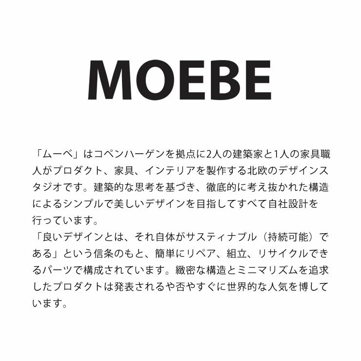 コペンハーゲンを拠点に2人の建築家と1人の家具職人がプロダクト、家具、インテリアを製作する北欧のデザインスタジオのMOEBE（ムーベ）フレームA5サイズ