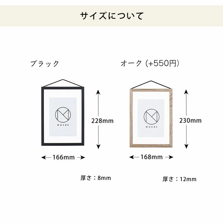 MOEBE（ムーベ）フレームA5サイズのサイズについて