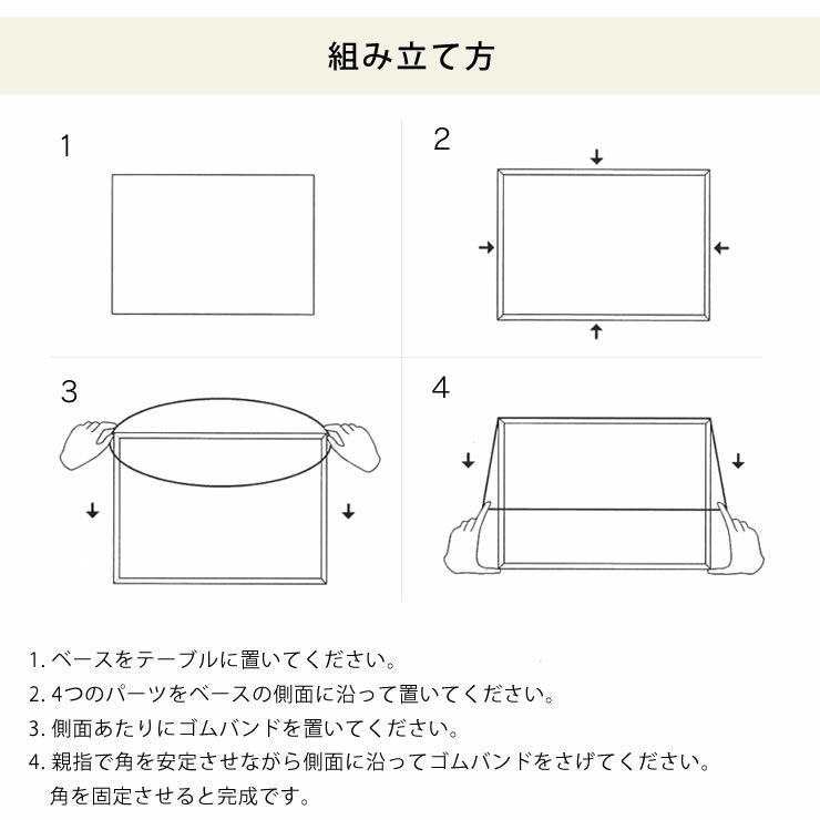 MOEBE（ムーベ）フレームA4サイズの組み立て方