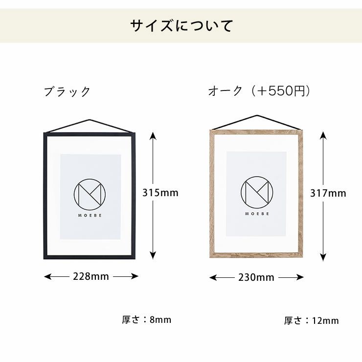 MOEBE（ムーベ）フレームA4サイズのサイズについて